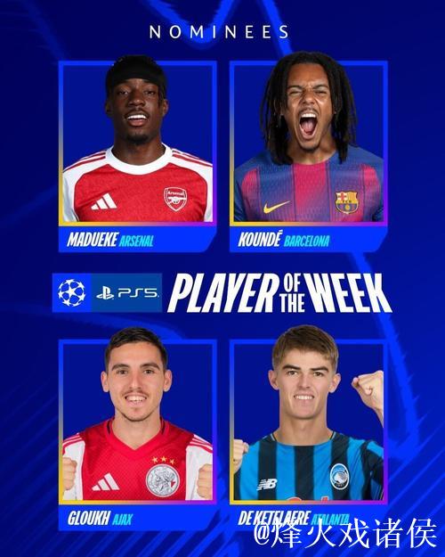 欧冠周最佳阵容:马杜埃凯、孔德、格林伍德领衔 欧冠周最佳阵容:马杜埃凯、孔德、格林伍德领衔