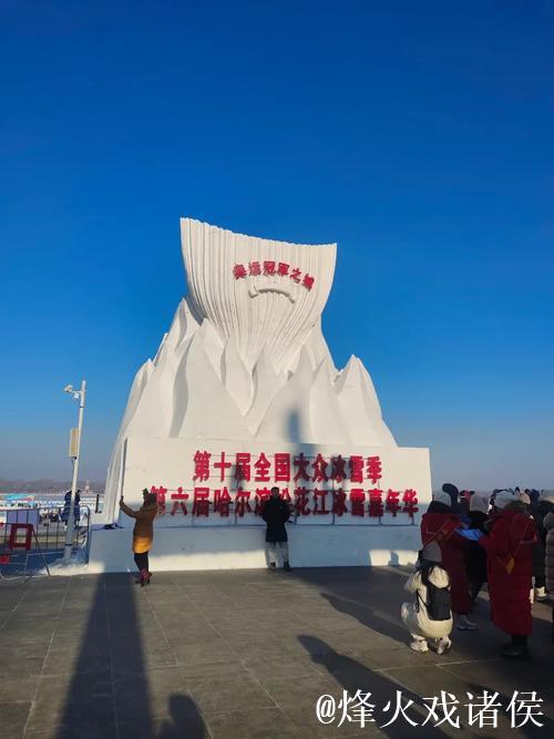 哈工大冰雪嘉年华点燃冬日激情 哈工大冰雪嘉年华点燃冬日激情
